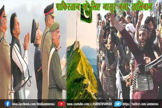 पाकिस्तान के लिए नासूर बना तालिबान