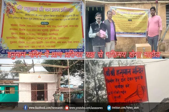 हनुमान मंदिर में प्राण प्रतिष्ठा यज्ञ से भक्तिमय होगा माहौल