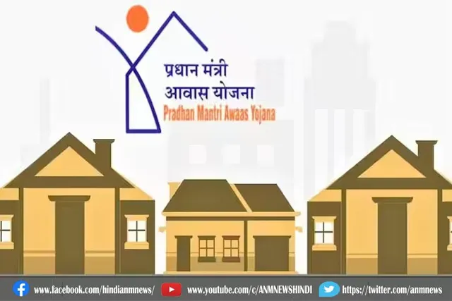यदि धन जल्द जारी नहीं किया गया, काम पूरा करना संभव नहीं होगा : पीएम आवास योजना