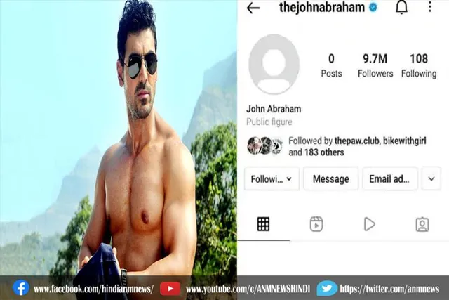 जॉन अब्राहम के इंस्टा अकाउंट से सारी पोस्ट हुईं डिलीट