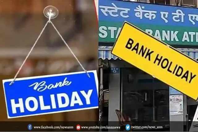 इस महीने 12 दिन बैंक रहेंगे बंद