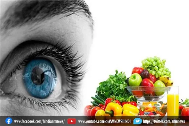 जानिए, कौन सी चीजे आपकी आखो के लिए है लाभदायक