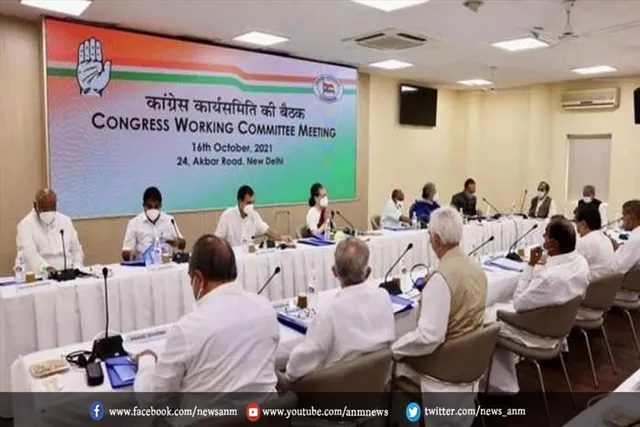 कांग्रेस कार्य समिति की बैठक खत्म