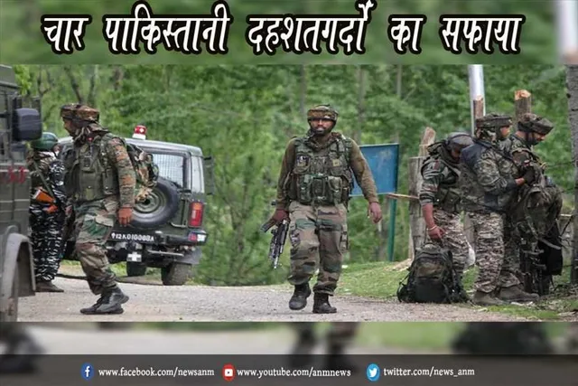 चार पाकिस्तानी दहशतगर्दों का सफाया
