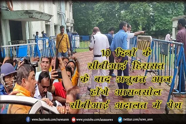 10 दिनों के सीबीआई हिरासत के बाद अनुब्रत आज होंगे आसनसोल सीबीआई अदालत में पेश
