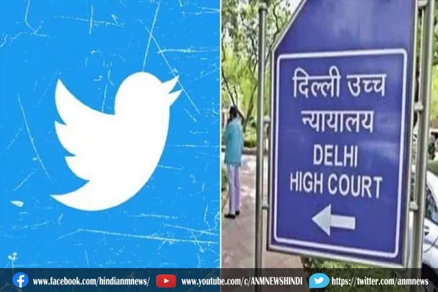 नियम पालन नहीं करे तो केंद्र ट्विटर के खिलाफ कार्रवाई को स्वतंत्र : हाईकोर्ट