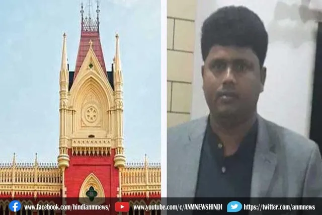कलकत्ता उच्च न्यायालय ने अनूप माझी के खिलाफ मामला खारिज किया