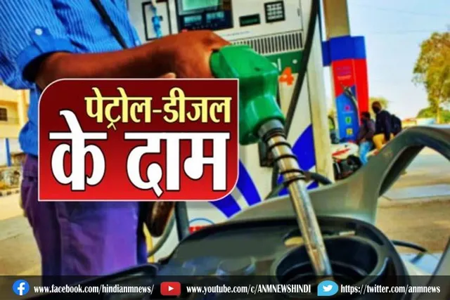 19वें दिन पेट्रोल-डीजल की कीमतों में कोई बढ़ोतरी नहीं