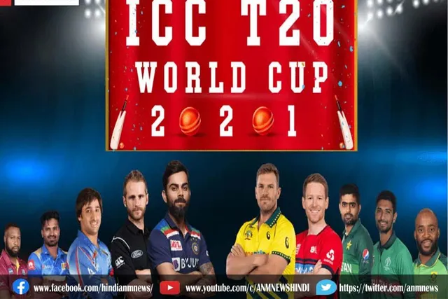 आईसीसी द्वारा पुरुष T20 विश्व कप 2021 का घोषणा