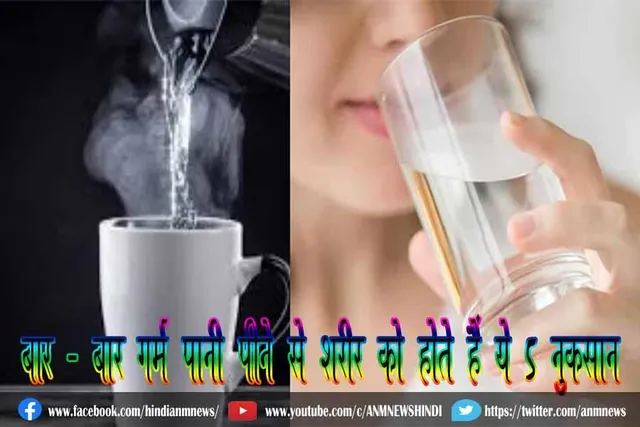 बार - बार गर्म पानी पीने से शरीर को होते हैं ये 5 नुकसान