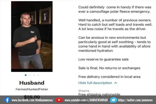 पति से परेशान होकर पत्नी ने पति को ऑनलाइन बेचा