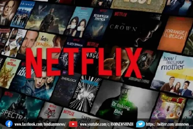 Netflix के सभी प्लान्स की कीमत बढ़ी