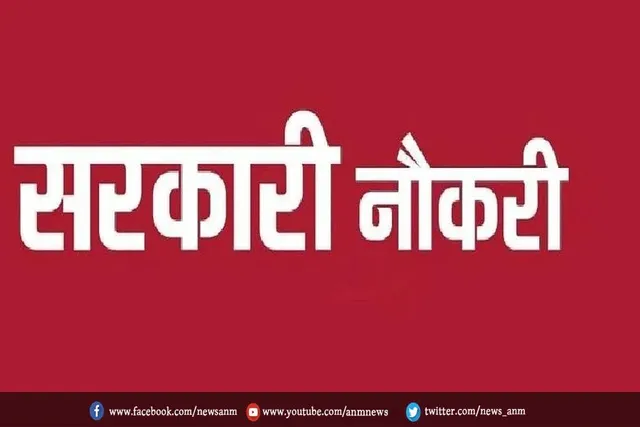 यूपीएससी, जेएसएससी समेत इन विभागों में निकलीं बंपर भर्तियां