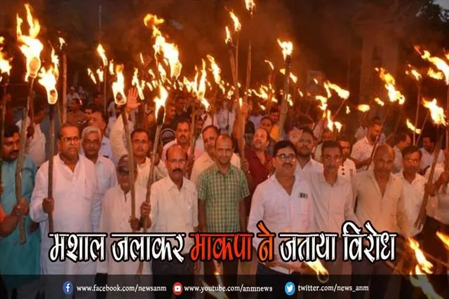 मशाल जलाकर माकपा ने जताया विरोध