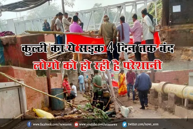 कुल्टी का ये सड़क चार दिन तक बंद, लोगो को हो रही है परेशानी