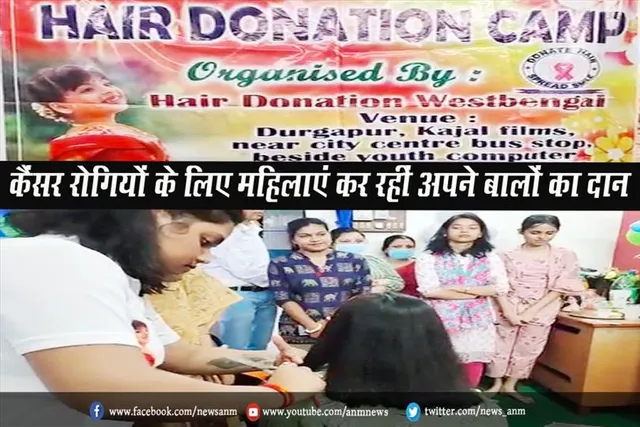 कैंसर रोगियों के लिए महिलाएं कर रहीं अपने बालों का दान‌