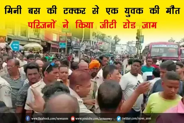 मिनी बस की टक्कर से एक युवक की मौत, परिजनों ने किया जीटी रोड जाम