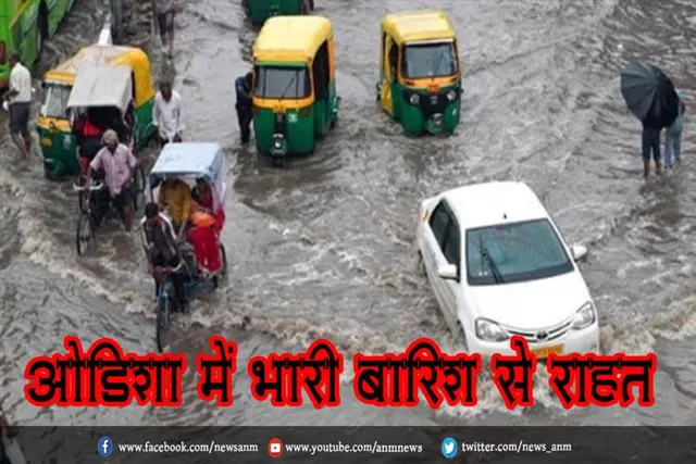 ओडिशा में भारी बारिश से राहत