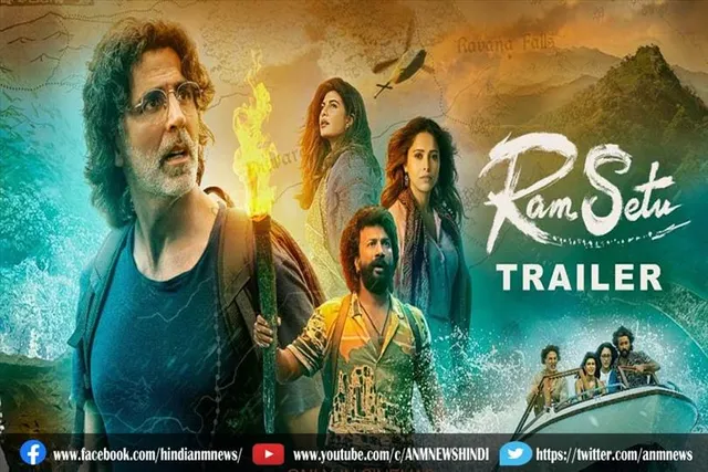 फिल्म 'राम सेतु' अपने ओपनिंग डे पर कमाल दिखाने में नाकामयाब रही