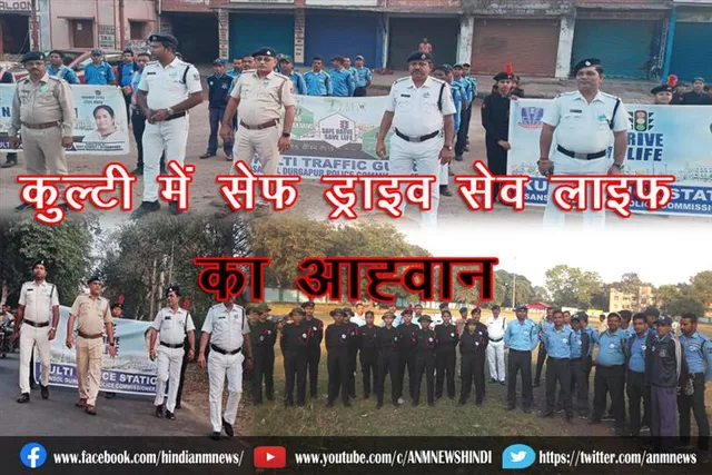कुल्टी में सेफ ड्राइव सेव लाइफ का आह्वान