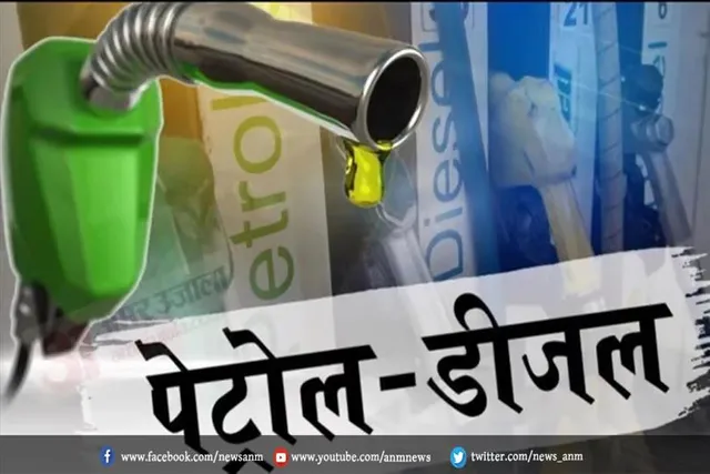 आज फिर पेट्रोल-डीजल के दाम बढ़ोतरी