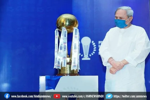 जूनियर हॉकी विश्व कप की मेजबानी करेगा ओडिशा