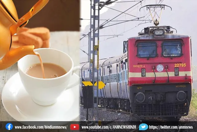 एक्सप्रेस से सफर करने वाले यात्रियों की चाय की चुस्की हुई दो गुना महंगी
