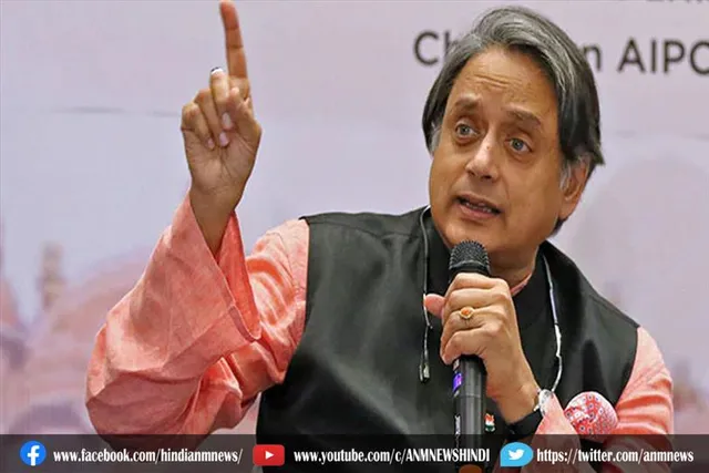 शशि थरूर ने किस सरकार पर साधा निशाना?