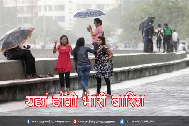 यहां होगी भारी बारिश