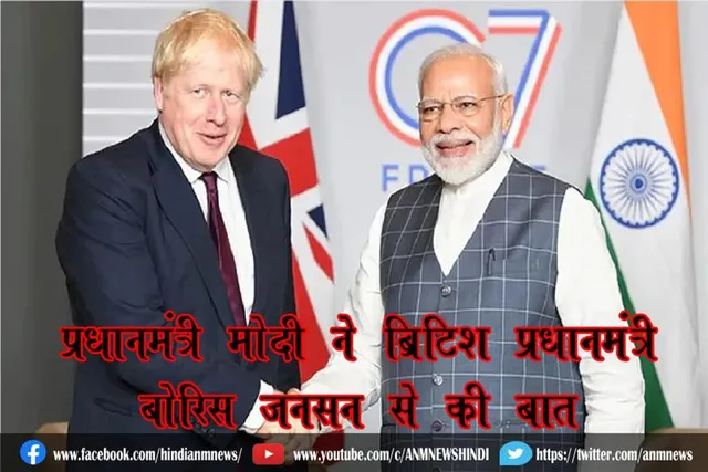 प्रधानमंत्री मोदी ने ब्रिटिश प्रधानमंत्री बोरिस जॉनसन से की बात