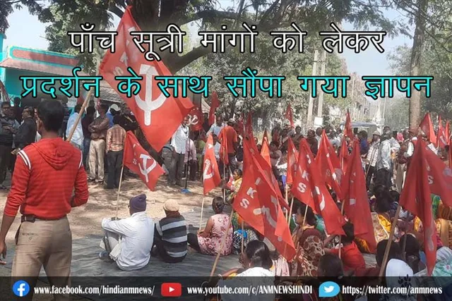 भूमि एवं भूमि सुधार कार्यालय के सामने पाँच सूत्री मांगों को लेकर प्रदर्शन के साथ सौंपा गया ज्ञापन