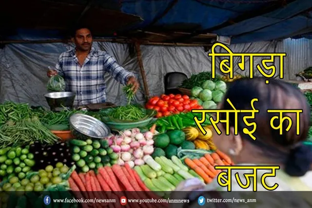 सब्जियों के दाम बढ़ने से बिगड़ा रसोई का बजट