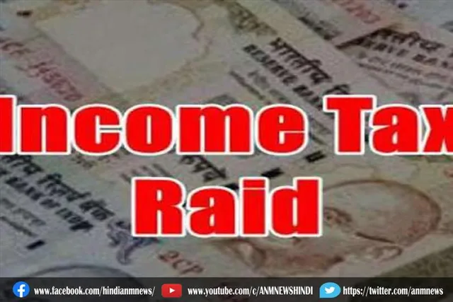 बिजनेस हाउस के ठिकानों पर आयकर विभाग ने मारा छापा