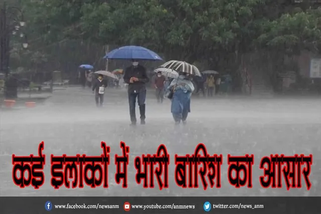 कई इलाकों में भारी बारिश का आसार