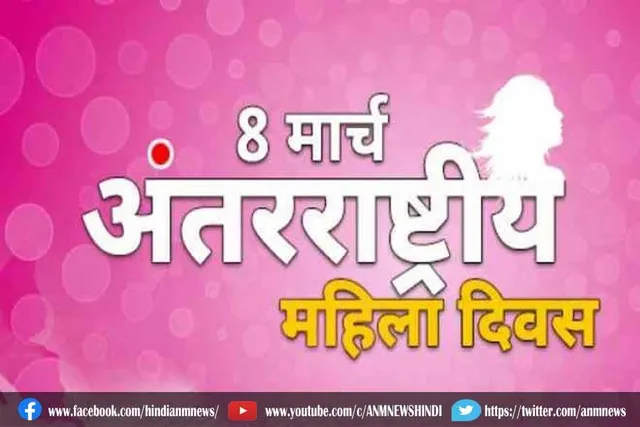 अंतरराष्ट्रीय महिला दिवस पर इन देशों में रहती है छुट्‌टी