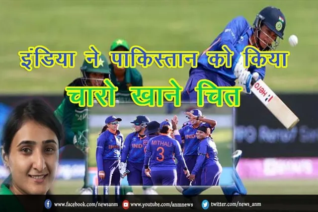 टीम इंडिया ने पाकिस्तान को किया चारो खाने चित