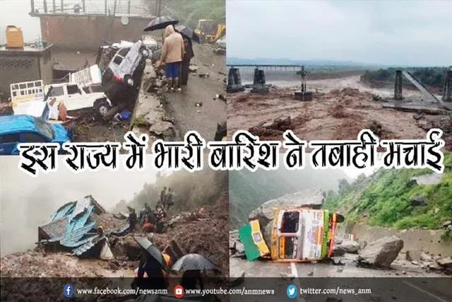 इस राज्य में भारी बारिश ने तबाही मचाई