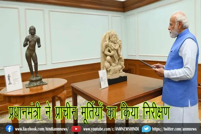 प्रधानमंत्री ने प्राचीन मूर्तियों का किया निरीक्षण