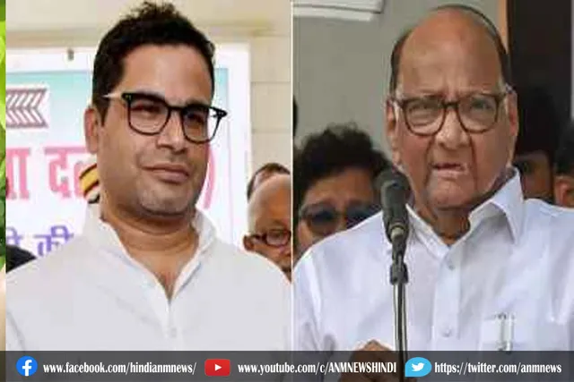 प्रशांत किशोर ने दूसरी बार शरद पवार से की मुलाकात