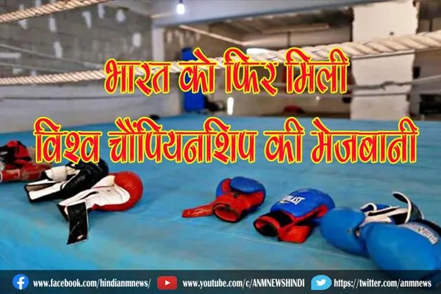 भारत को फिर मिली विश्व चैंपियनशिप की मेजबानी
