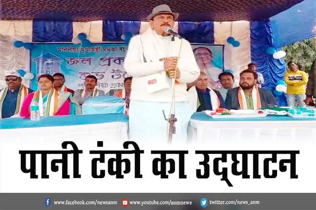 पानी टंकी का उद्घाटन