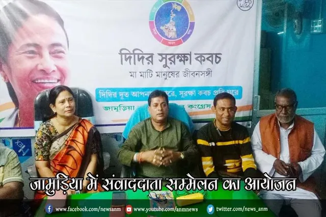जामुड़िया में संवाददाता सम्मेलन का आयोजन