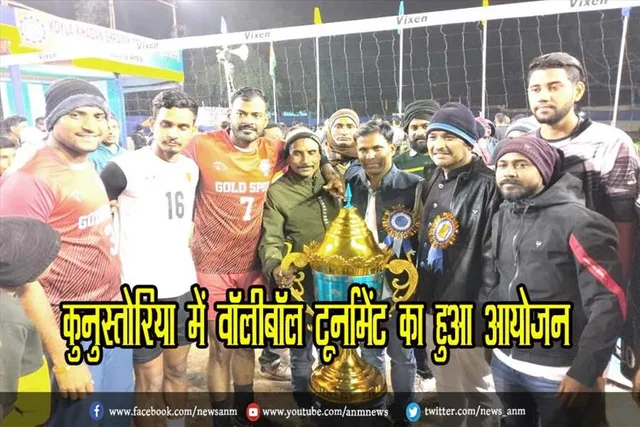 कुनुस्तोरिया में वॉलीबॉल टूर्नामेंट का हुआ आयोजन
