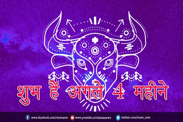 शुभ हैं अगले 4 महीने