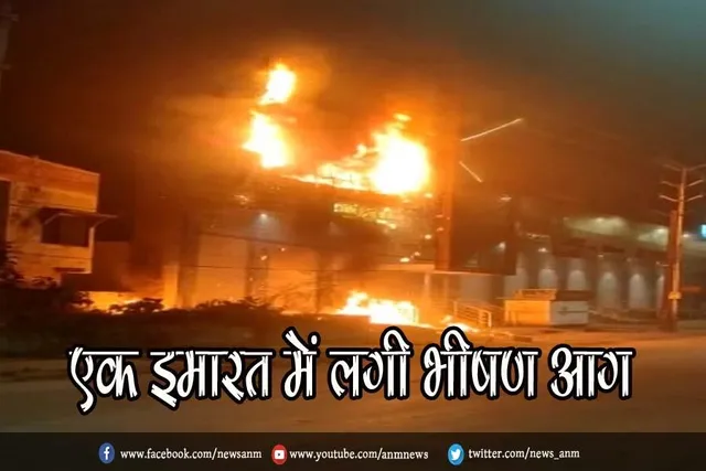 एक इमारत में लगी भीषण आग, 20 दुकानें जलकर खाक