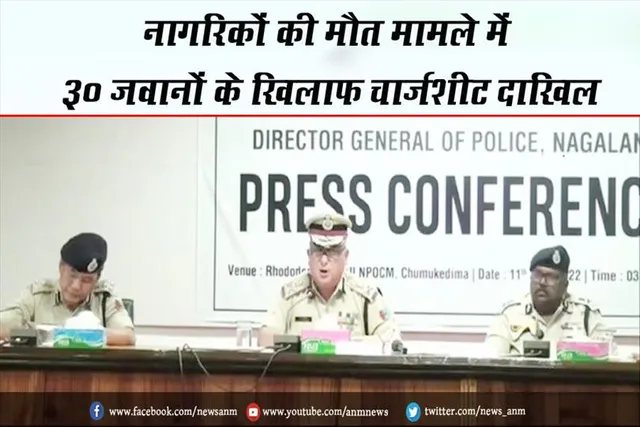 नागरिकों की मौत मामले में 30 जवानों के खिलाफ चार्जशीट दाखिल