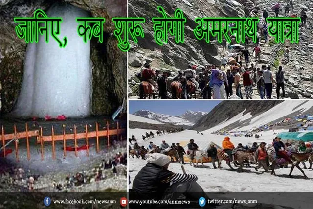 जानिए, कब शुरू होगी अमरनाथ यात्रा