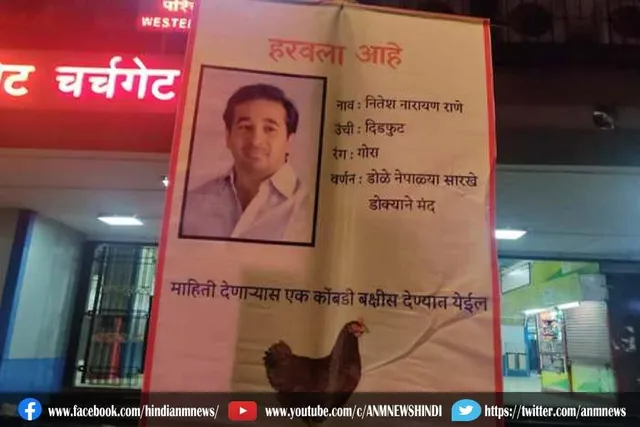 मुंबई में लगे MLA की गुमशुदगी के पोस्टर