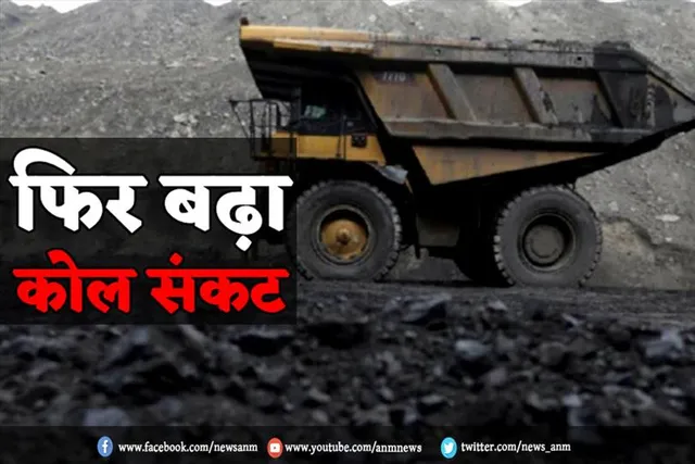 फिर बड़ा कोल् संकट