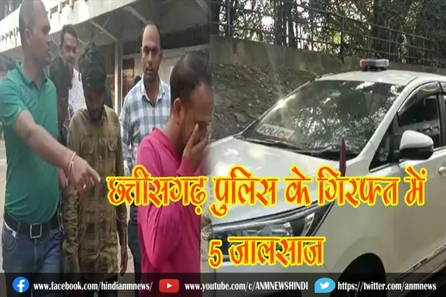 ऑनलाइन धोखाधड़ी के मामले में दुर्गापुर से 5 गिरफ्तार (वीडियो)